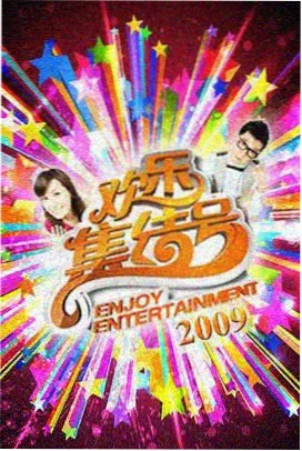 B站视频免费观看 声生不息综艺